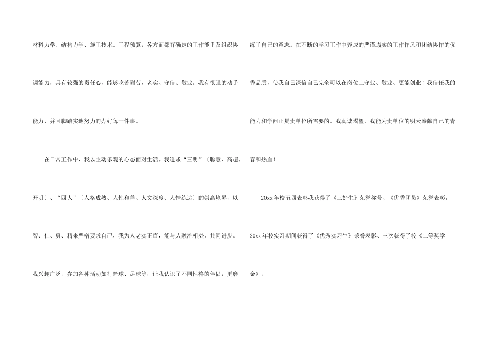 有关建筑工程求职信3篇_第2页