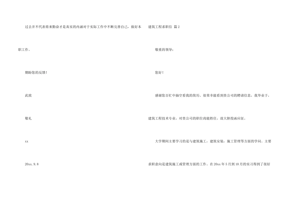 有关建筑工程求职信3篇_第3页