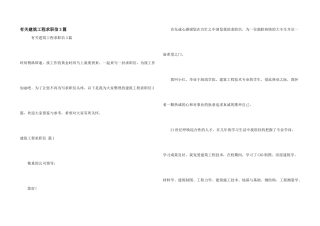 有关建筑工程求职信3篇