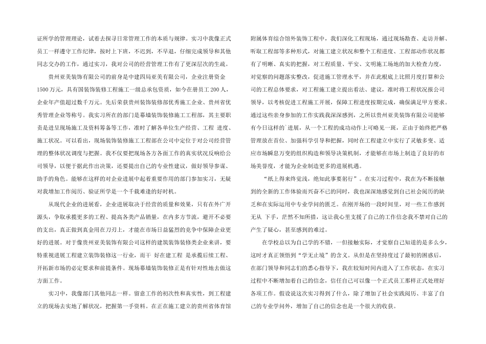 有关建筑年终总结模板集合5篇_第2页