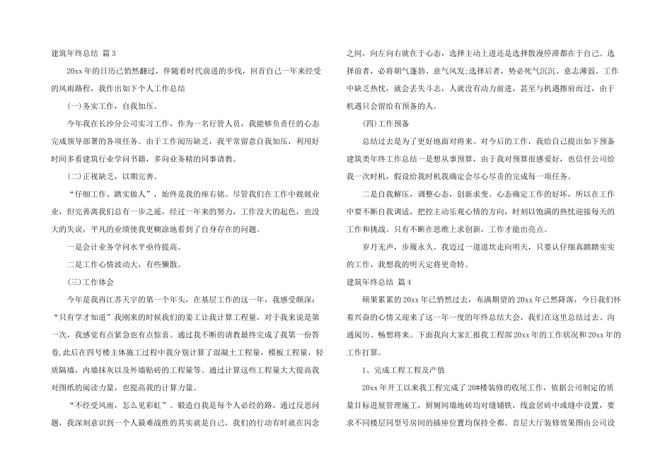 有关建筑年终总结模板集合5篇_第3页