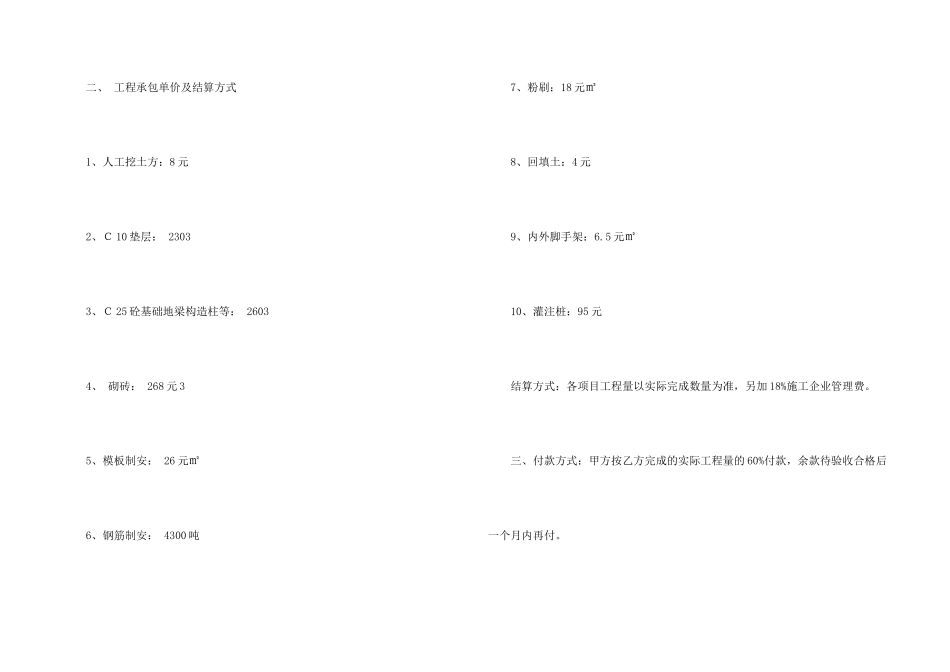 有关建筑工程施工合同集锦八篇_第2页