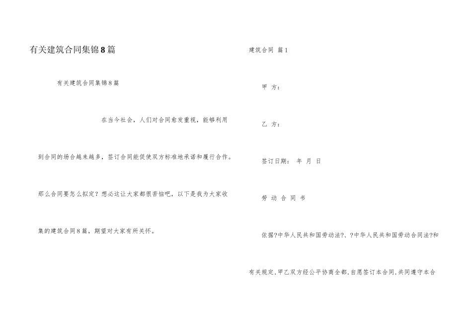 有关建筑合同集锦8篇_第1页