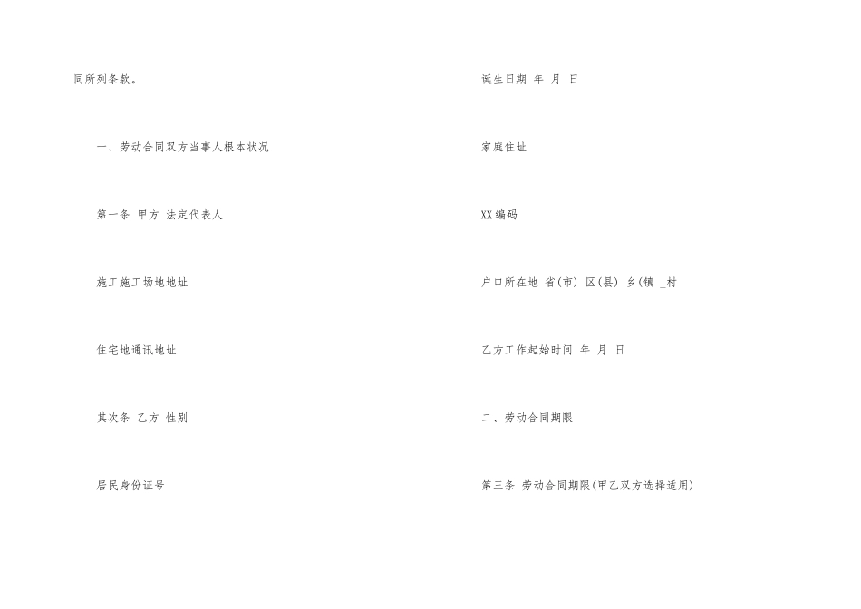 有关建筑合同集锦8篇_第2页