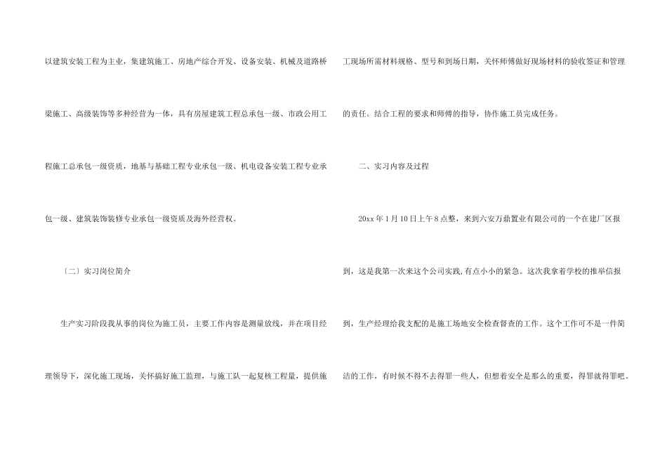 有关建筑类的实习报告三篇_第2页