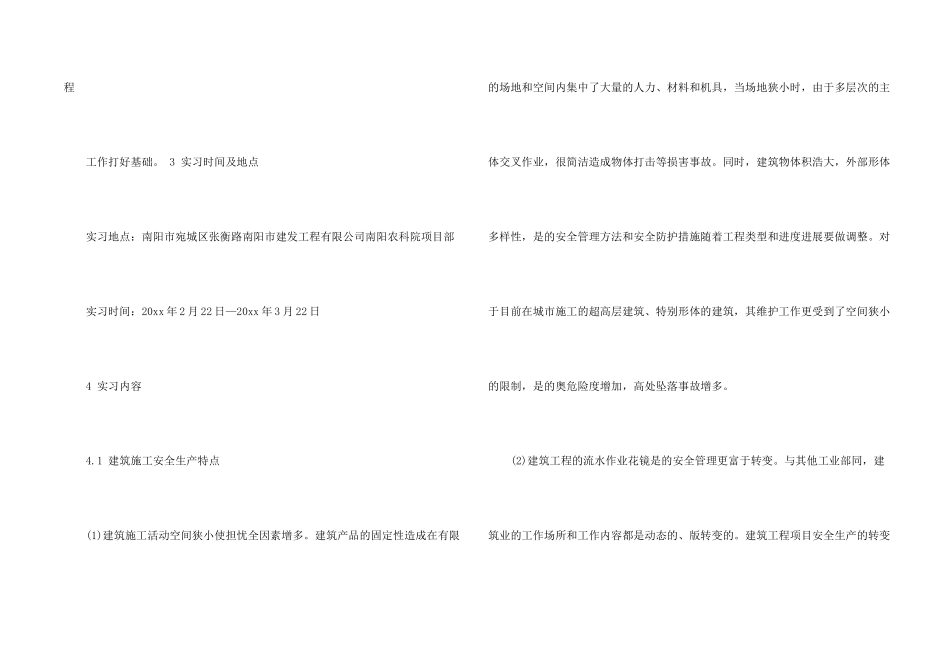 有关建筑实习报告模板集合六篇_第2页