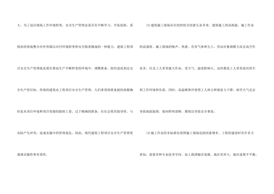 有关建筑实习报告模板集合六篇_第3页