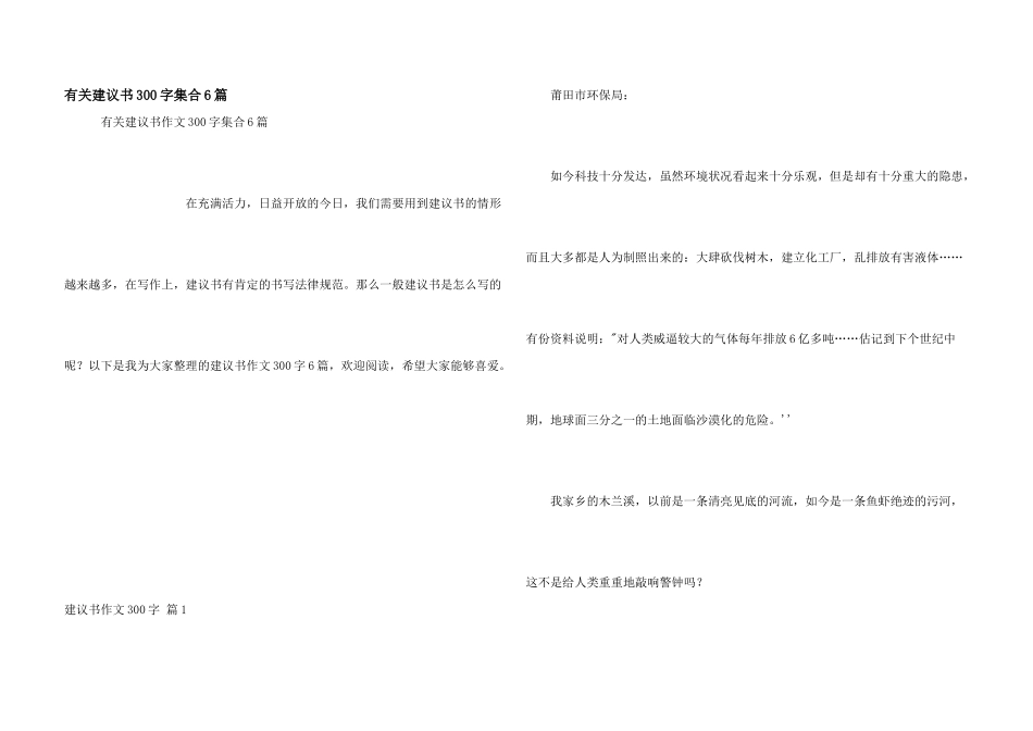 有关建议书300字集合6篇_第1页