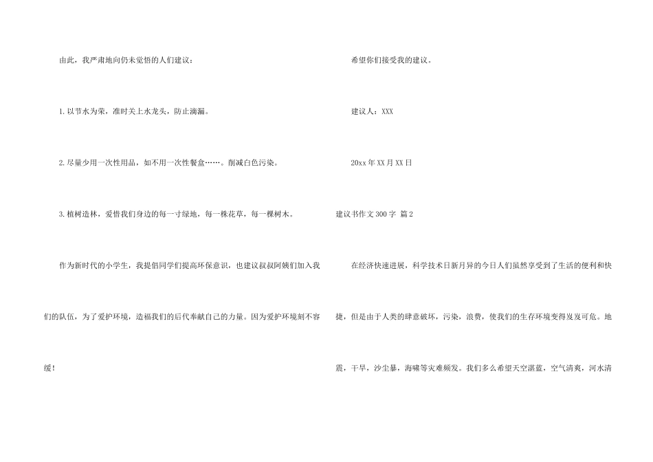有关建议书300字集合6篇_第2页