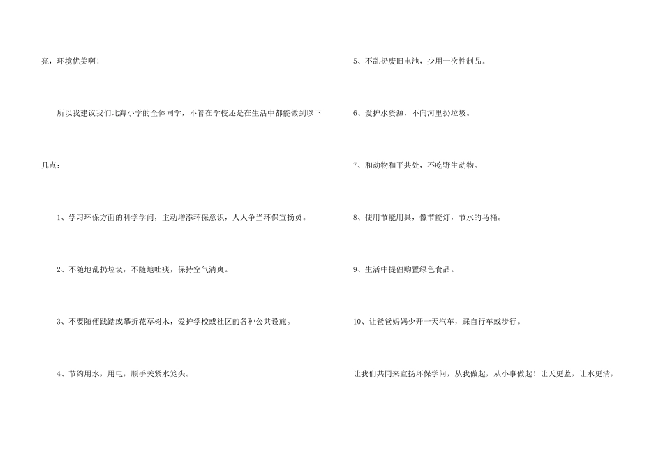有关建议书300字集合6篇_第3页