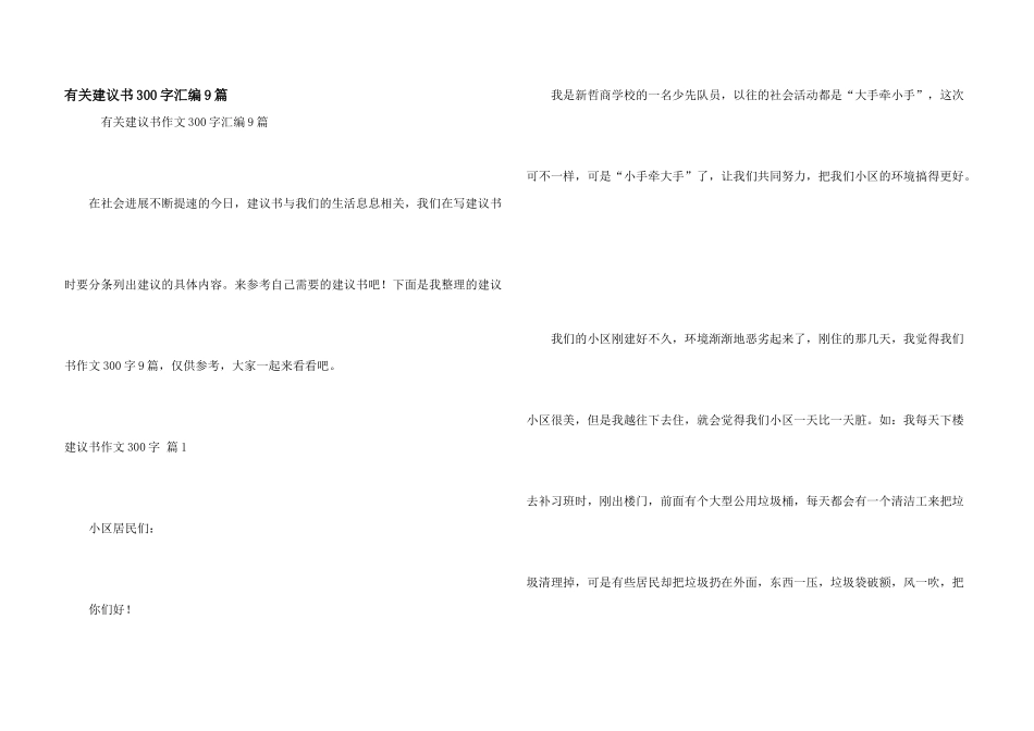 有关建议书300字汇编9篇_第1页