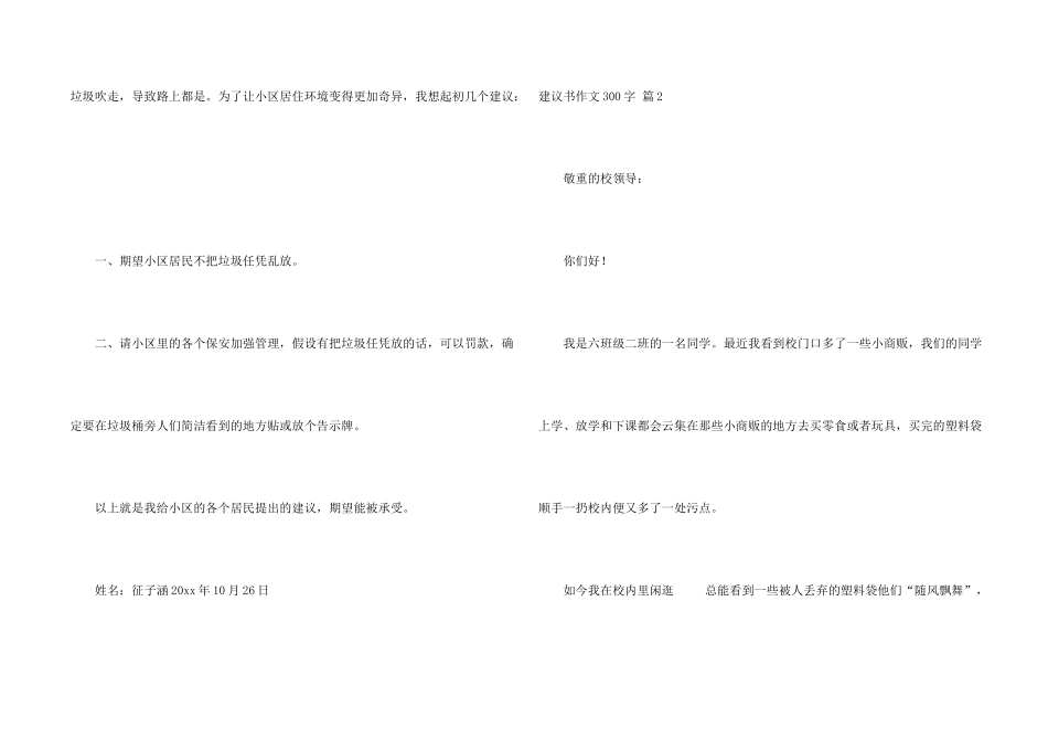 有关建议书300字汇编9篇_第2页