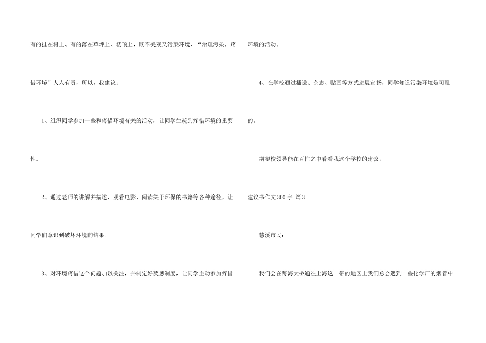 有关建议书300字汇编9篇_第3页