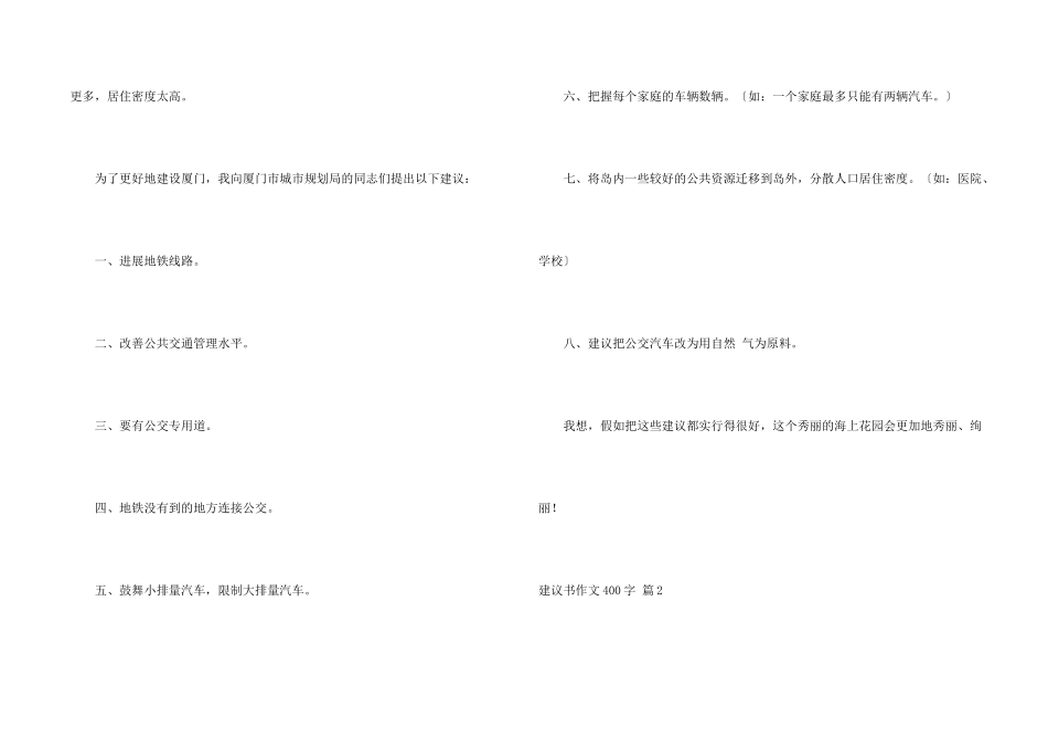 有关建议书400字集锦10篇_第2页