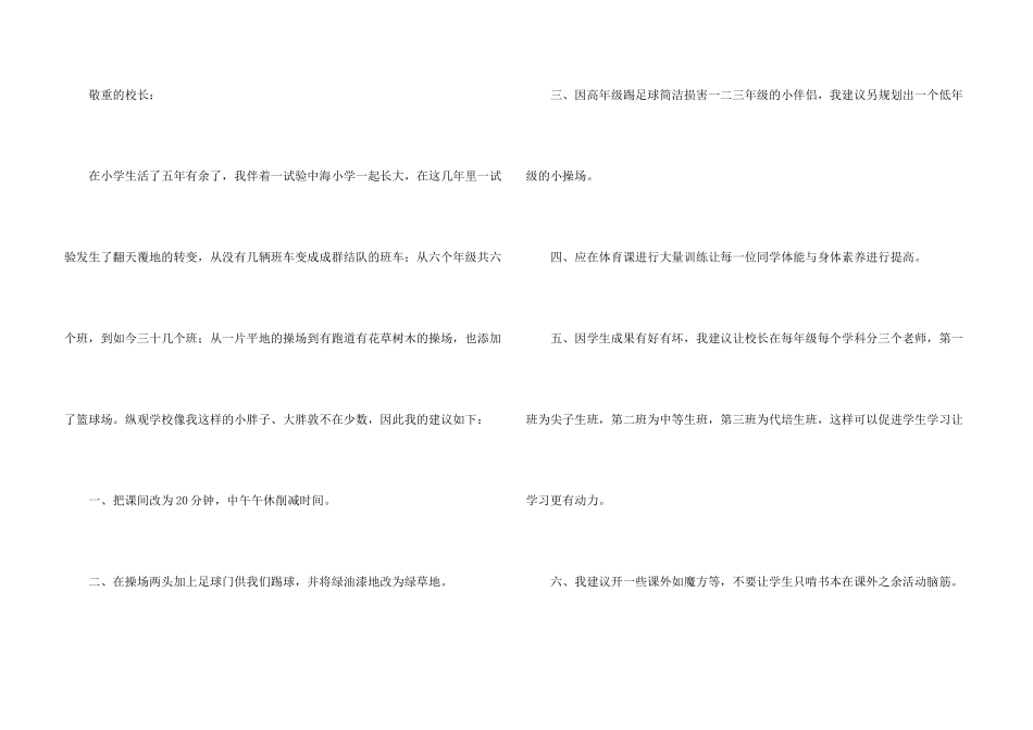 有关建议书400字集锦10篇_第3页