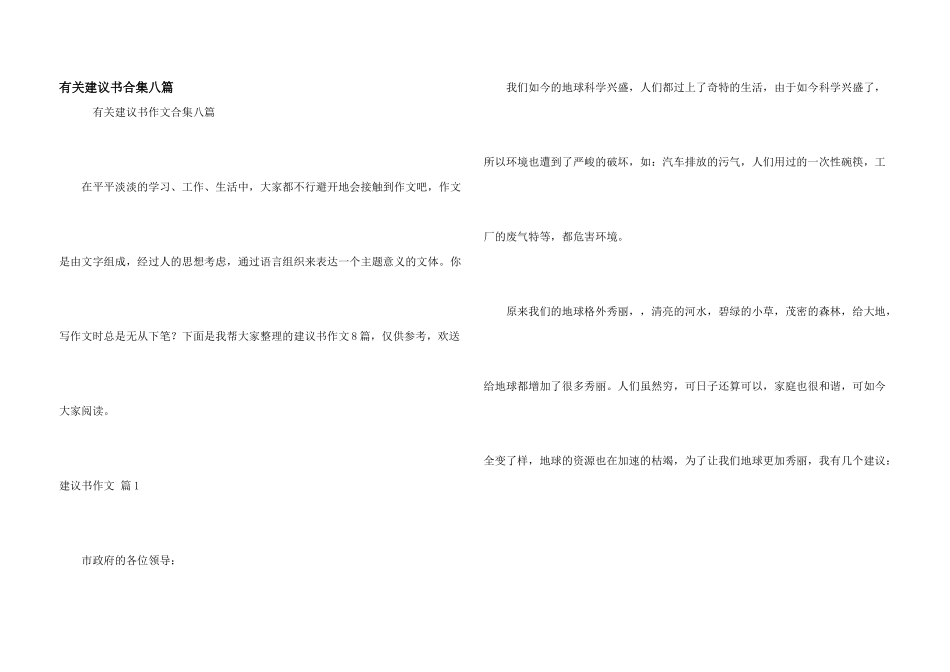 有关建议书合集八篇_第1页