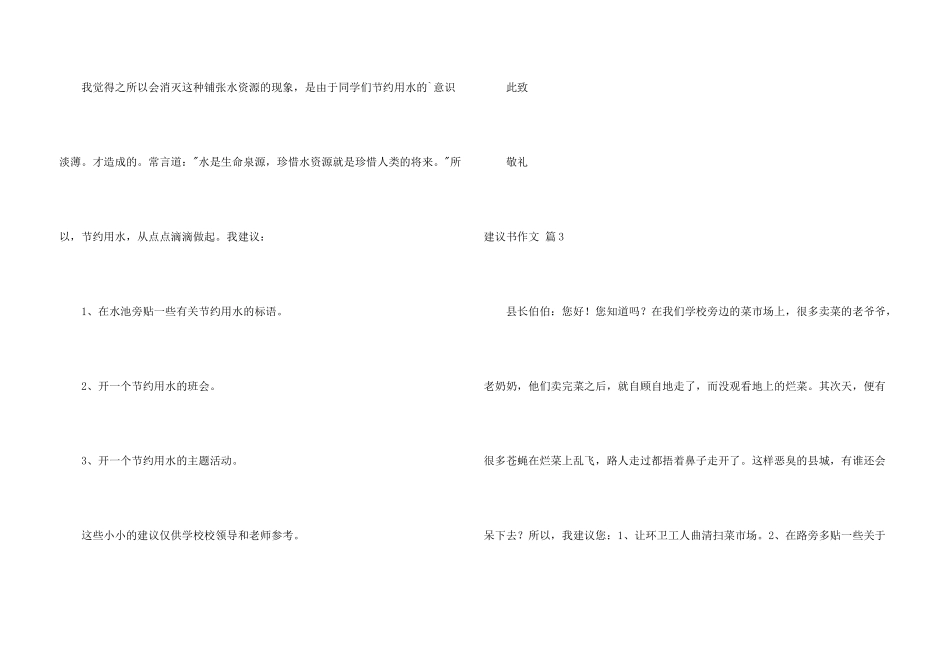 有关建议书合集八篇_第3页