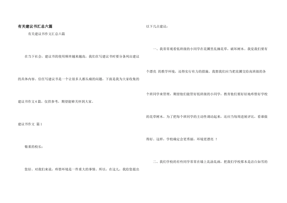 有关建议书汇总六篇_第1页