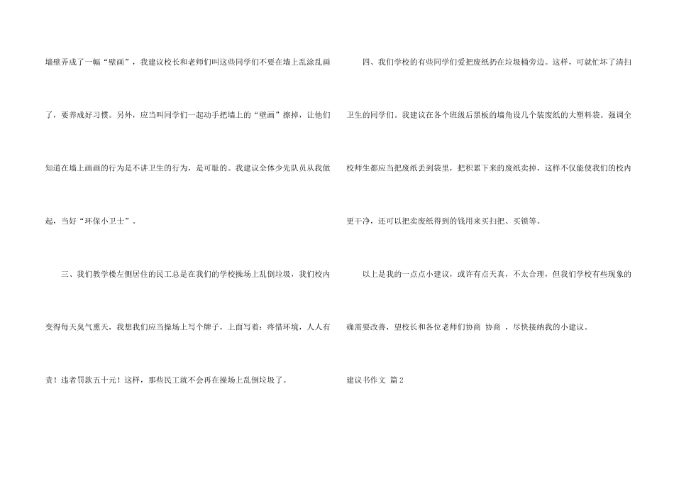 有关建议书汇总六篇_第2页