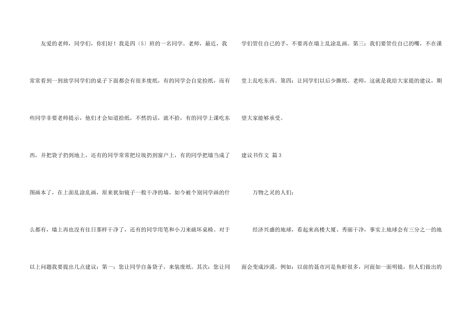 有关建议书汇总六篇_第3页