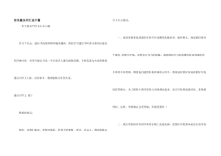 有关建议书汇总六篇