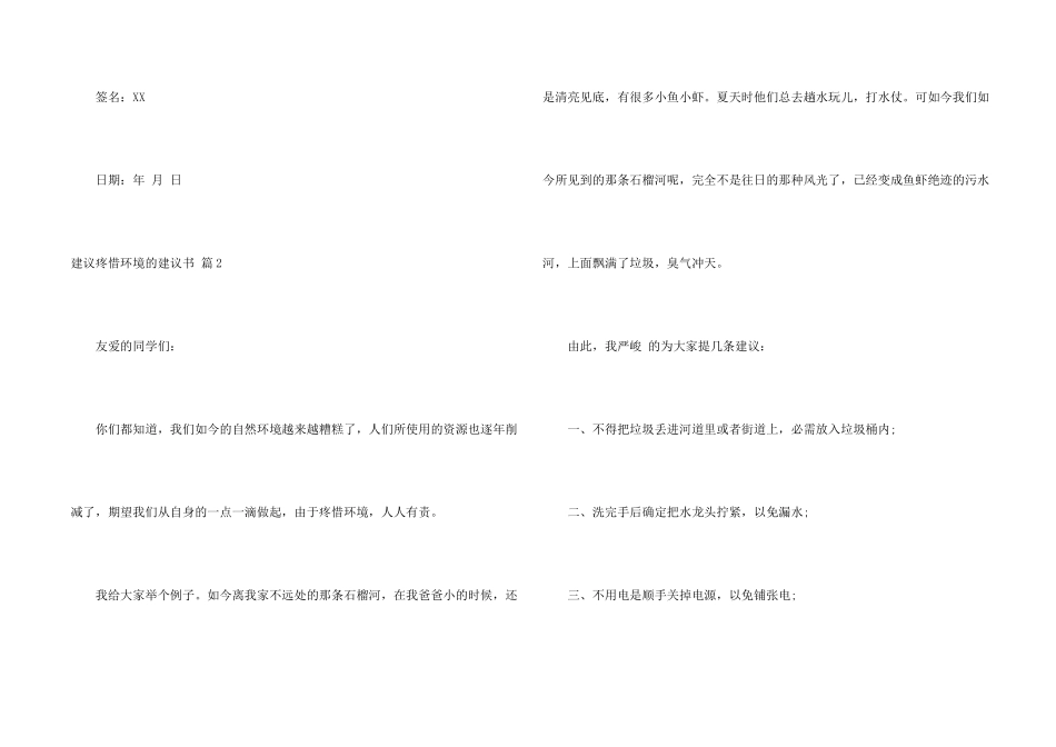 有关建议保护环境的建议书五篇_第2页