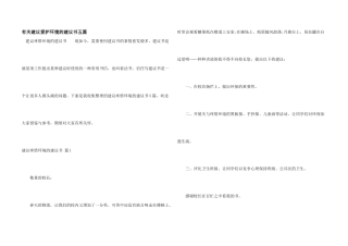 有关建议保护环境的建议书五篇