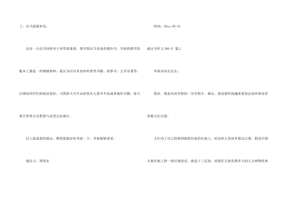 有关建议书300字合集九篇_第2页