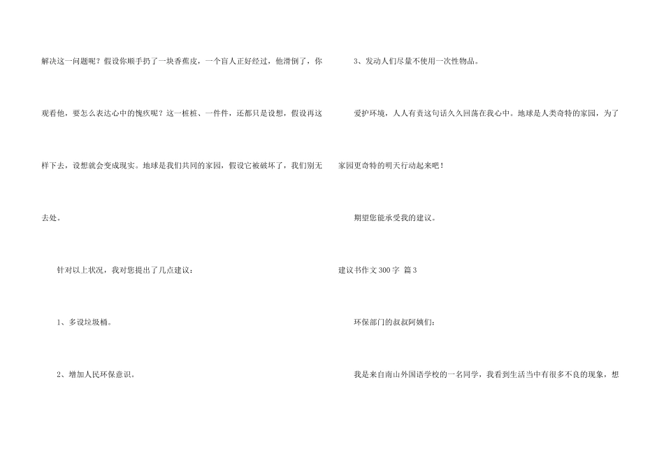 有关建议书300字合集九篇_第3页