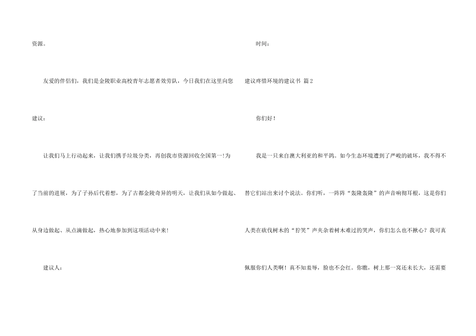 有关建议保护环境的建议书十篇_第2页