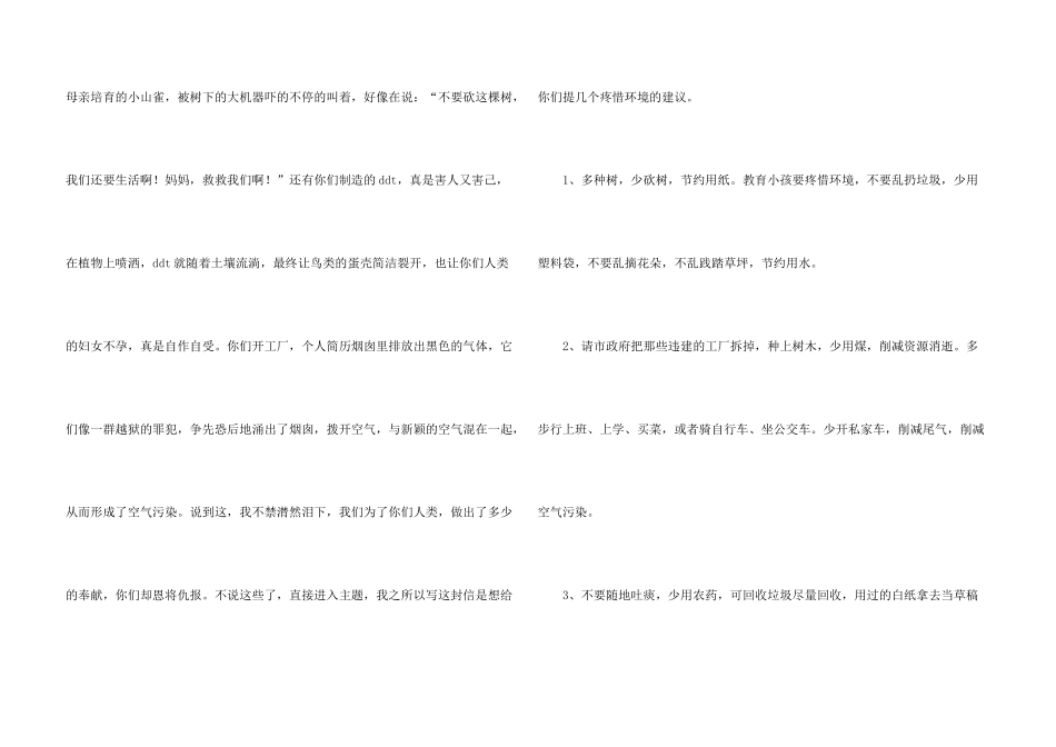 有关建议保护环境的建议书十篇_第3页