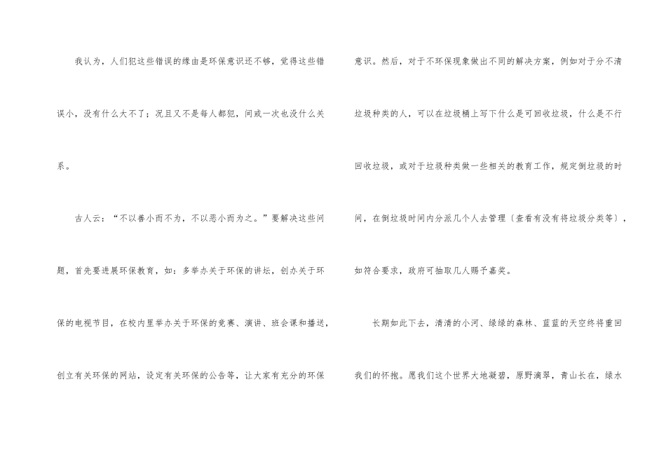有关建议书400字汇编六篇_第2页