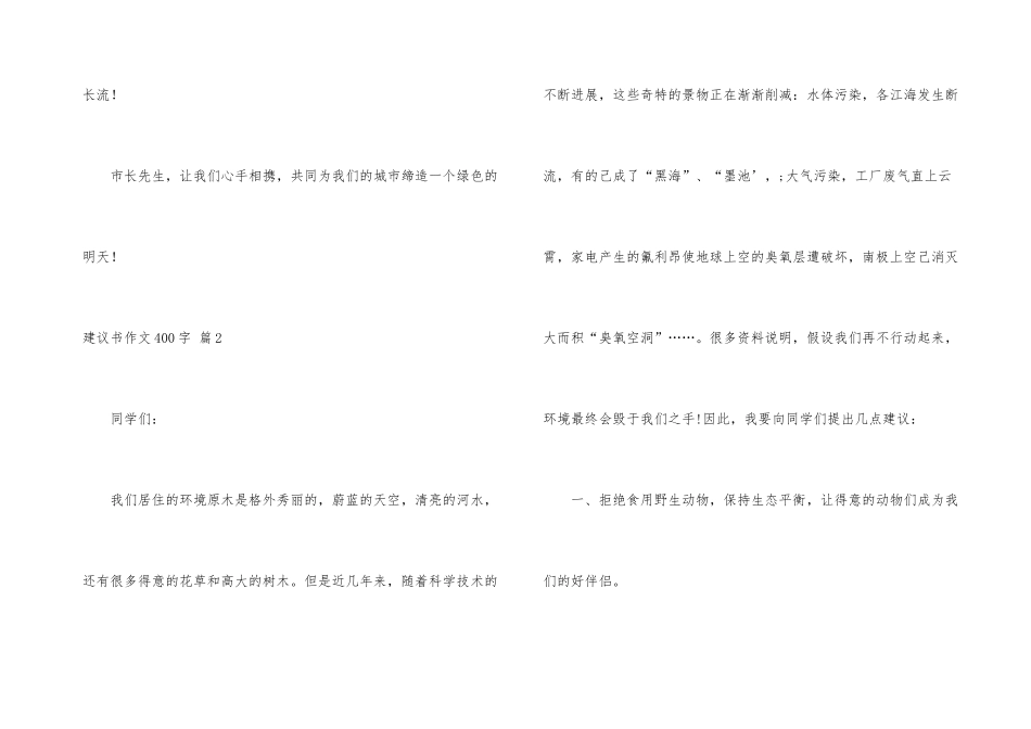 有关建议书400字汇编六篇_第3页