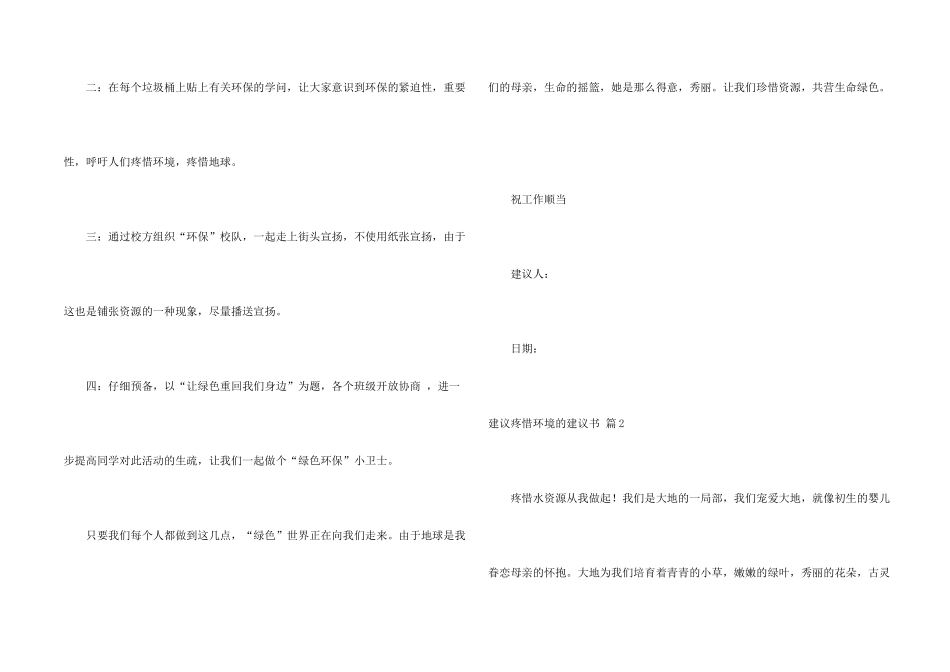 有关建议保护环境的建议书6篇_第2页