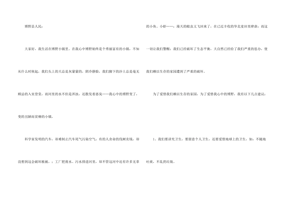 有关建议保护环境的建议书模板汇总8篇_第3页