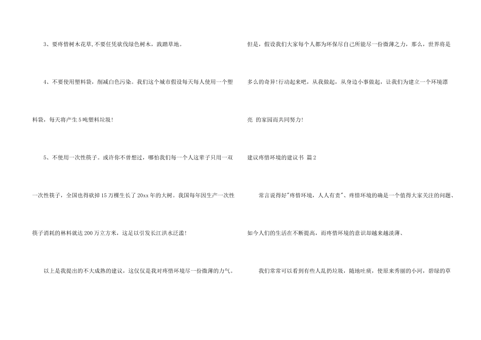 有关建议保护环境的建议书合集9篇_第2页