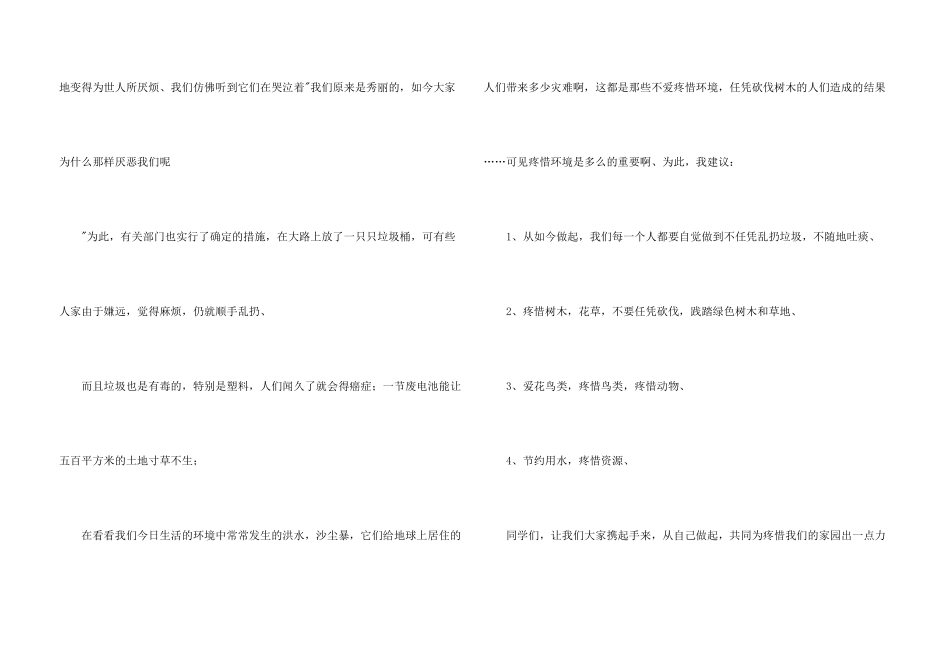 有关建议保护环境的建议书合集9篇_第3页