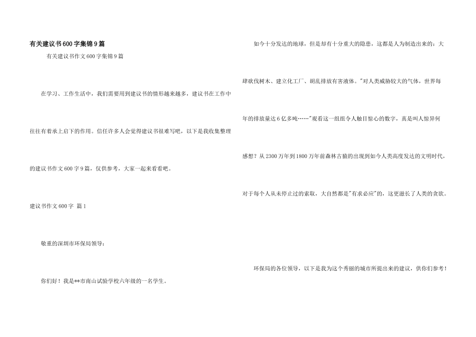 有关建议书600字集锦9篇_第1页