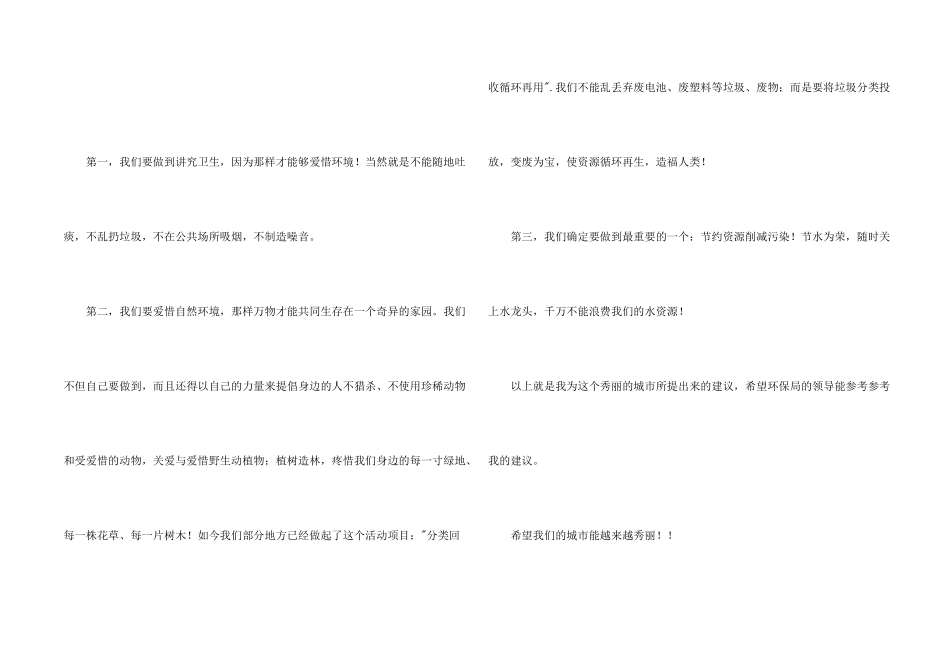 有关建议书600字集锦9篇_第2页