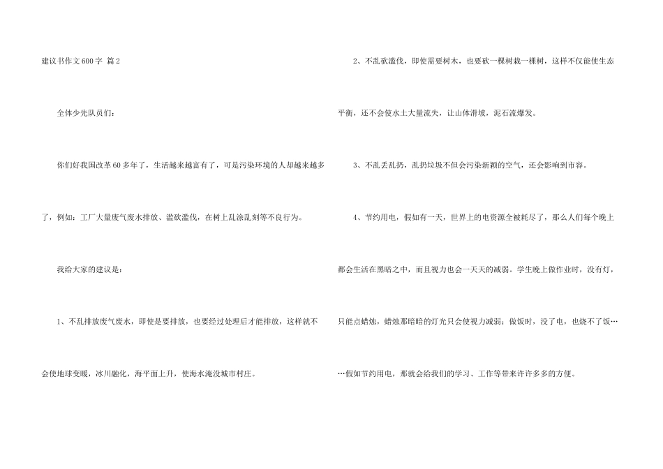 有关建议书600字集锦9篇_第3页