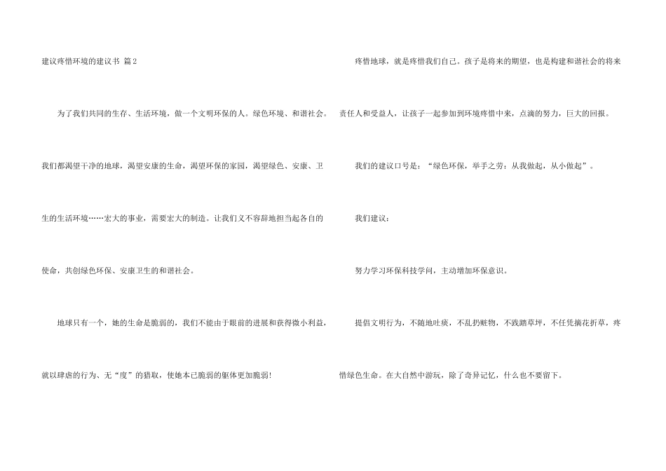 有关建议保护环境的建议书模板汇编六篇_第3页