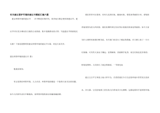 有关建议保护环境的建议书模板汇编六篇