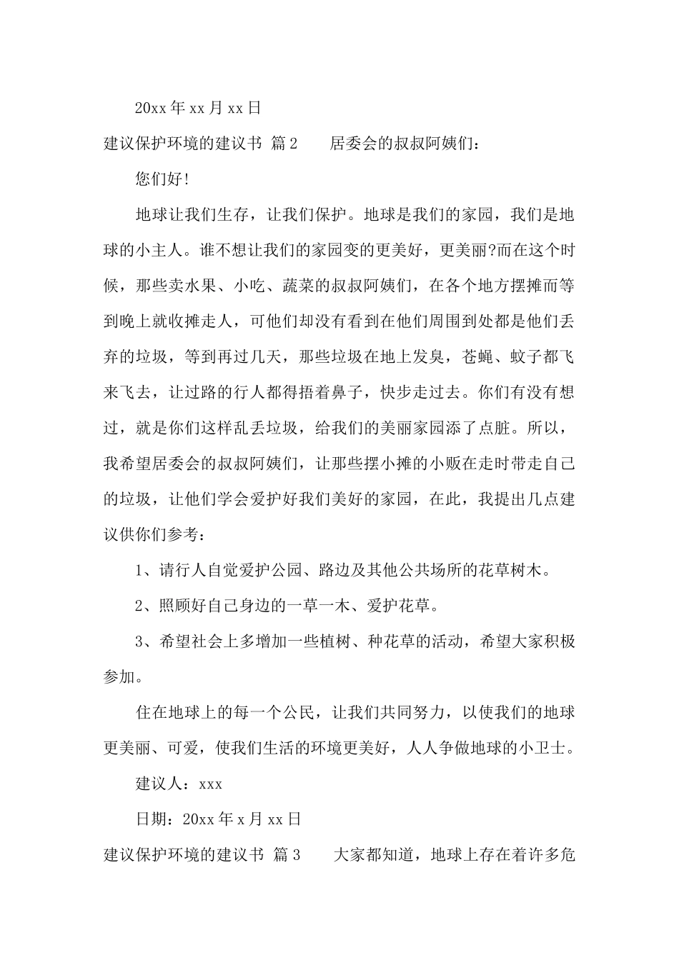 有关建议保护环境的建议书集合10篇_第2页