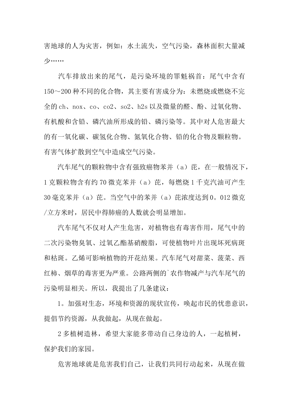有关建议保护环境的建议书集合10篇_第3页