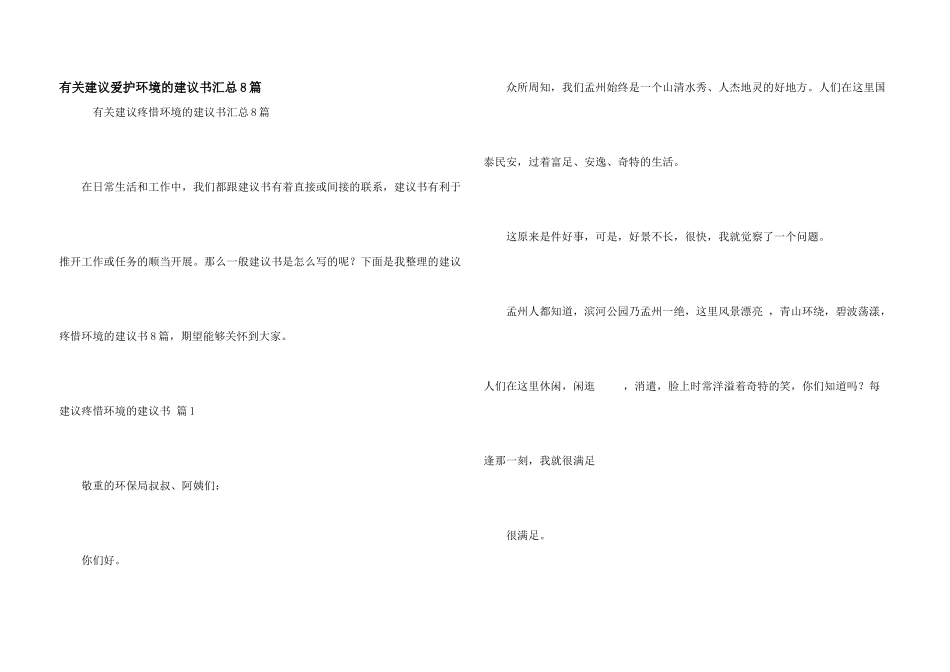 有关建议保护环境的建议书汇总8篇_第1页