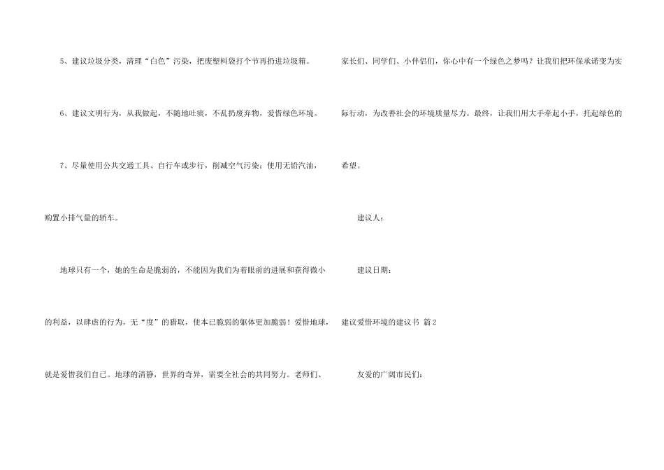 有关建议保护环境的建议书集合9篇_第2页
