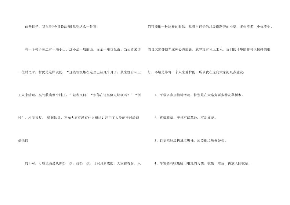有关建议书集合五篇_第3页