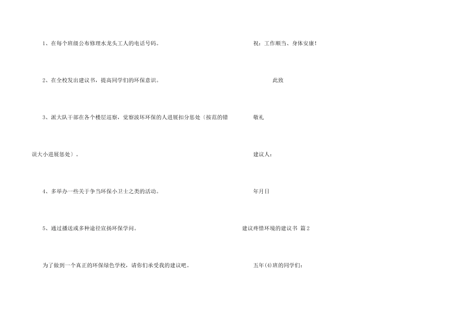 有关建议保护环境的建议书汇编五篇_第2页