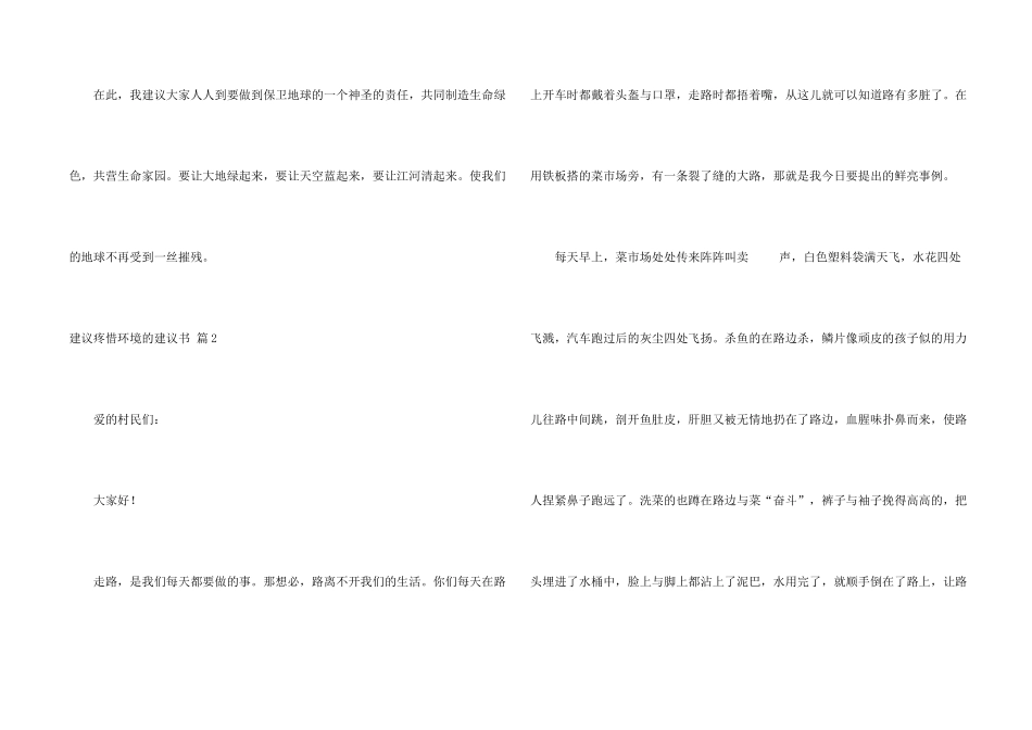 有关建议保护环境的建议书六篇_第2页