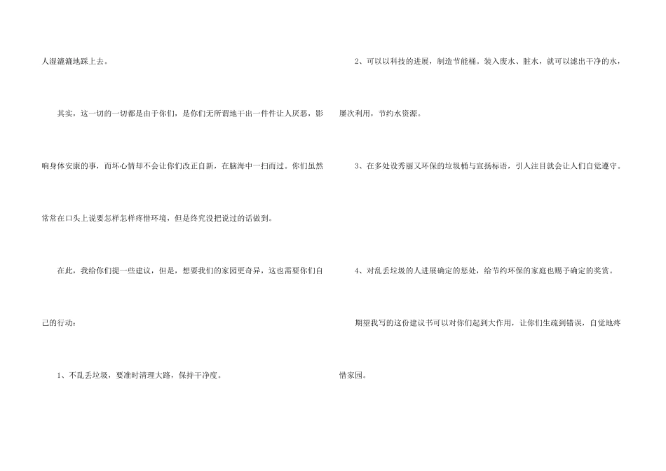 有关建议保护环境的建议书六篇_第3页